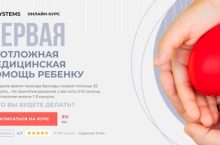ПЕРВАЯ НЕОТЛОЖНАЯ МЕДИЦИНСКАЯ ПОМОЩЬ РЕБЕНКУ