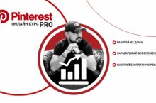 PINTEREST PRO [START]