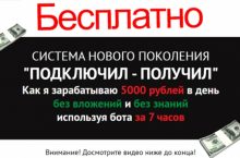 ПОДКЛЮЧИЛ — ПОЛУЧИЛ