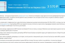 Поиск и анализ REITов на биржах США