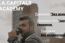 Полный доступ A.A.А. CАPITАLS