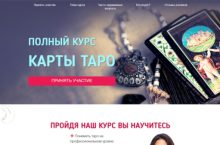 ПОЛНЫЙ КУРС. КАРТЫ ТАРО [Платина]
