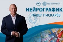 Пользователь НейроГрафики. Базовый курс