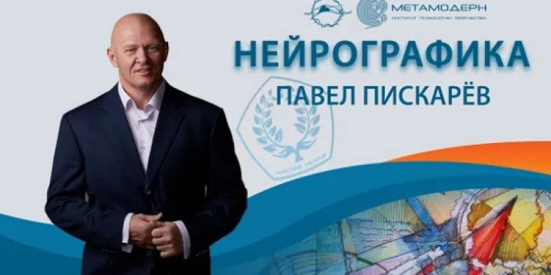 Пользователь НейроГрафики. Базовый курс