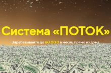 ПОТОК [Продвинутый]