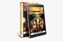 Практики Ритуалы Символы