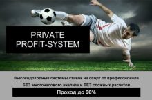 «PRIVATE PROFIT-SYSTEM» Системы ставок: теннис, футбол, теннис-live, футбол-live
