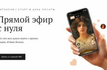 Прямой эфир с нуля