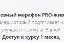 PRO-живот