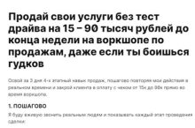 Продай свои услуги без тест драйва на 15 – 90 тысяч