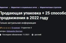 Продающая упаковка + 25 способов продвижения в 2022 году