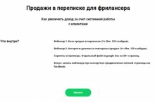 Продажи в переписке для фрилансера