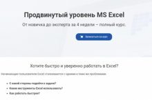Продвинутый уровень MS Excel