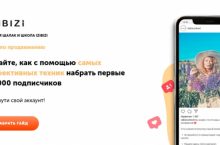 Продвижение в Инстаграм