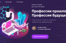 Профессии прошлого. Профессии будущего