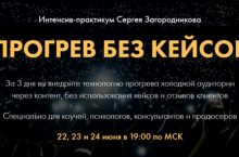 ПРОГРЕВ БЕЗ КЕЙСОВ [PREMIUM]