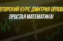Простая математика