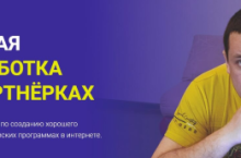 Простая подработка на партнерках