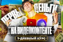 Простейшая модель заработка на видео-контенте