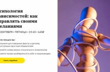 Психология зависимостей: как управлять своими желаниями