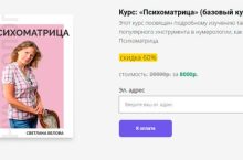 Психоматрица (нумерология)