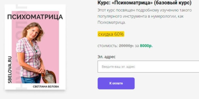 Психоматрица (нумерология)