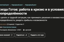 Работа в кризис и в условиях неопределённости