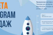 Ракета telegram продаж
