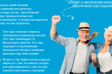 Расчёт и увеличение пенсии шаг за шагом