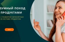 разУМНЫЙ поход за продуктами