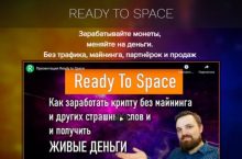 READY TO SPACE