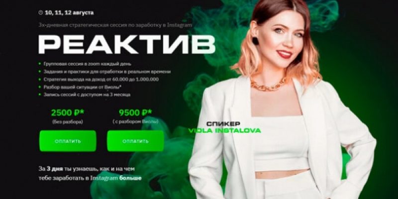 Реактив