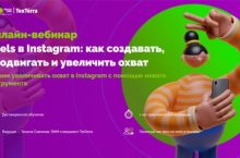 Reels в Instagram: как создавать, продвигать и увеличить охват