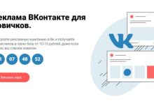 Реклама ВКонтакте для новичков