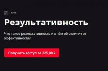 Результативность