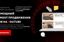 Руководство по конечным заставкам [тариф премиум]