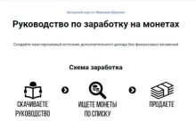 Руководство по заработку на монетах