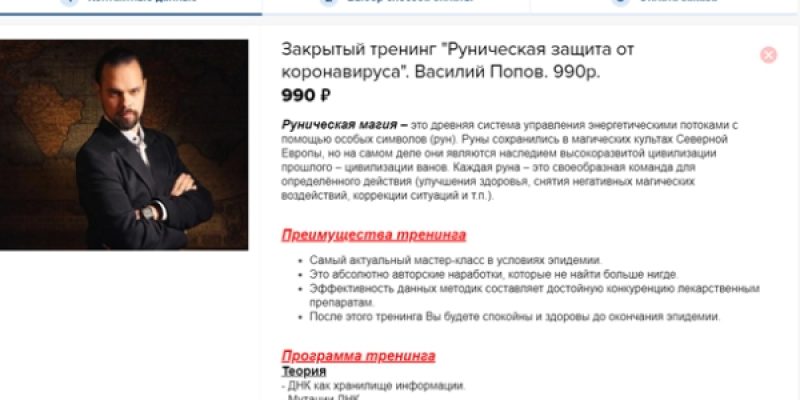 Руническая защита от коронавируса