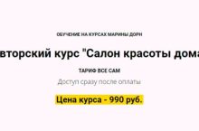 Салон красоты дома
