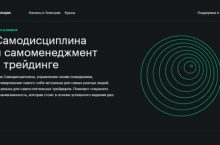 Самодисциплина и самоменеджмент в трейдинге