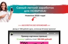 Самый легкий заработок для новичка