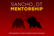 Sancho__dt — Концепции Smart Money и Price Action