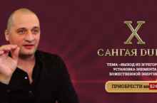 Сангая 10 (ШК)