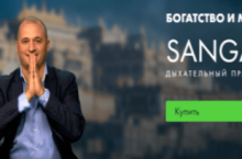 Сангая 19 [Кайлас] [А.А.Дуйко]