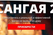 Сангая 2. Абсолютное счастье