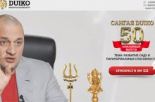 Сангая 50. РАЗВИТИЕ СИДХ И ПАРАНОРМАЛЬНЫХ СПОСОБНОСТЕЙ