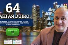 САНГАЯ 64. КРИЗИС БАРЬЕР. ОТНОШЕНИЯ, ДЕНЬГИ, ПСИХОЛОГИЧЕСКОЕ РАВНОВЕСИЕ — НЕДОСТУПНЫ КРИЗИС-ВЛИЯНИЮ