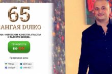 САНГАЯ 65. ОБРЕТЕНИЕ КАЧЕСТВА СЧАСТЬЯ И РАДОСТИ ЖИЗНИ