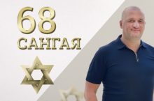Сангая 68. ИУДЕЙСКАЯ МАГИЯ. ТЕГИЛИМ — ПСАЛМЫ ЦАРЯ ДАВИДА — ПЕРЕВЕДЕННЫЙ В КОДЫ