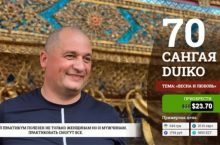 САНГАЯ 70. ВЕСНА И ЛЮБОВЬ